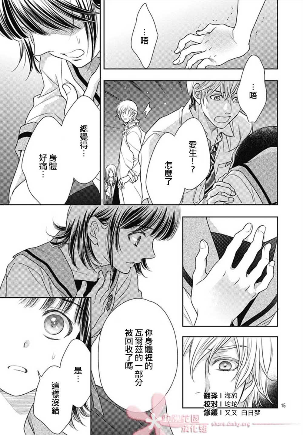 爱因你而死 30话 第14页