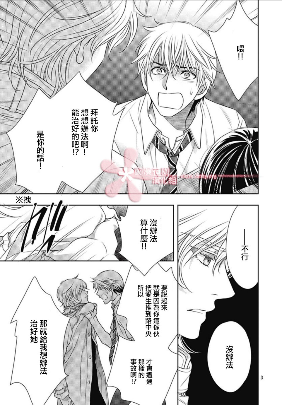 爱因你而死 31话 第2页