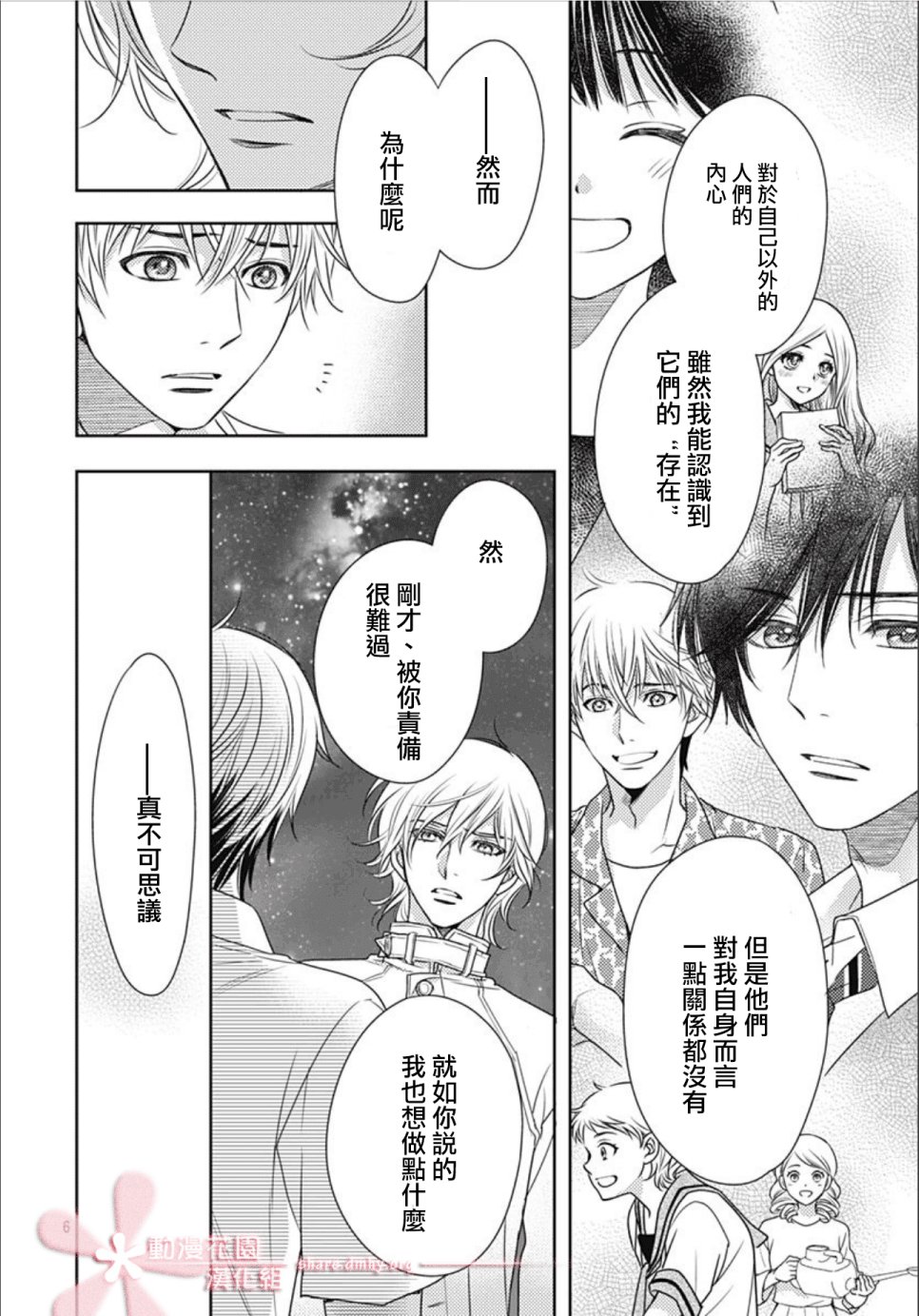 爱因你而死 31话 第5页