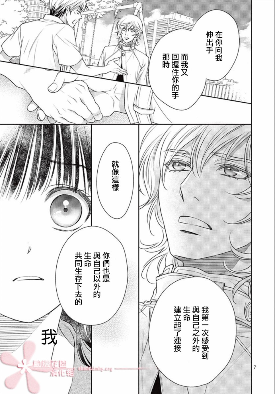 爱因你而死 31话 第6页