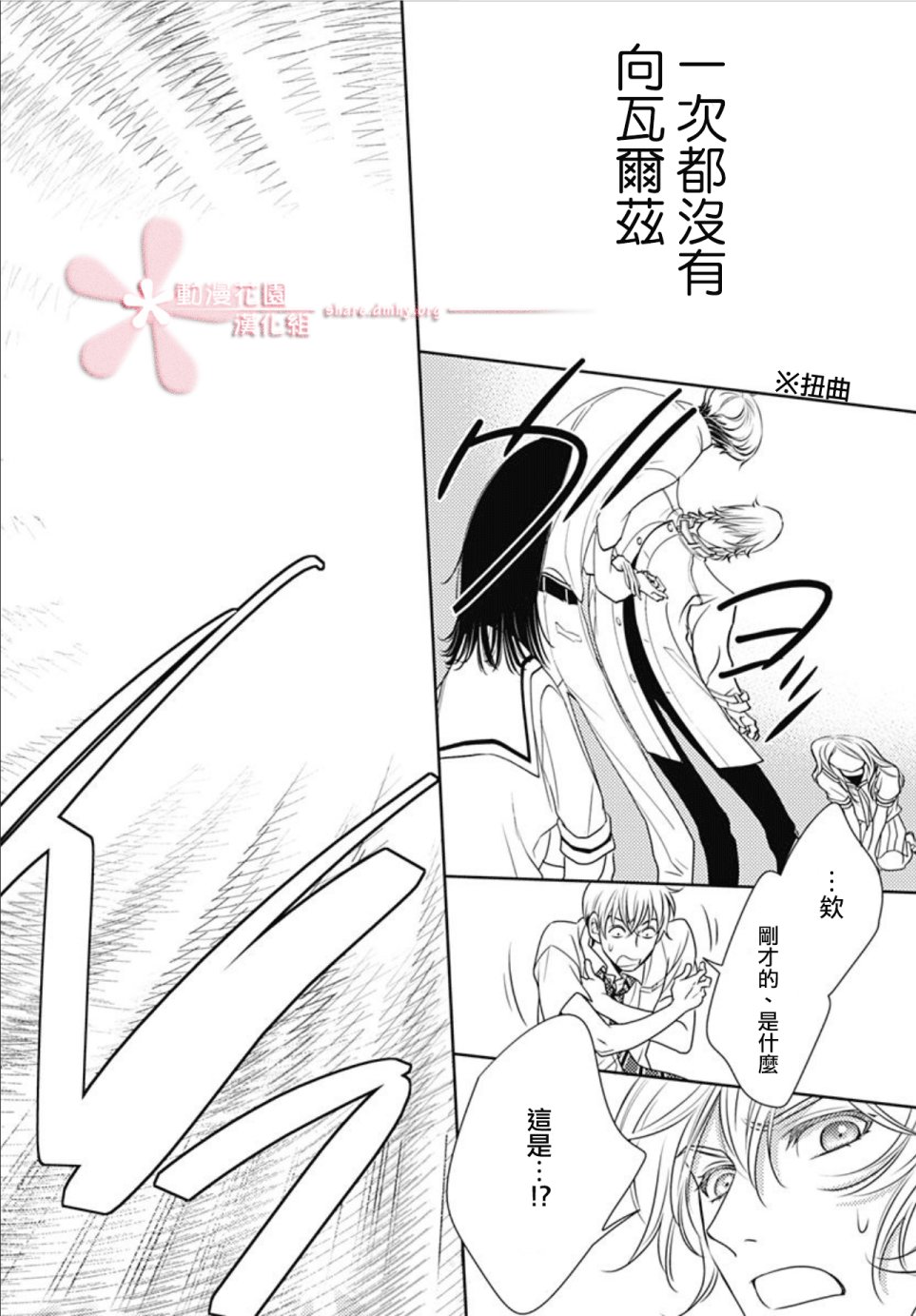 爱因你而死 31话 第7页