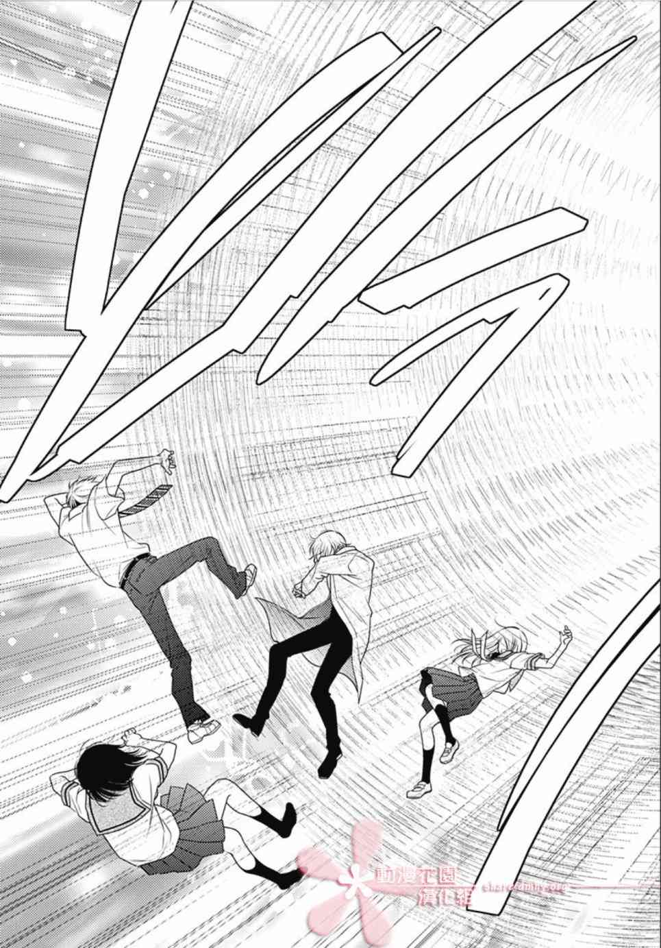 爱因你而死 31话 第8页