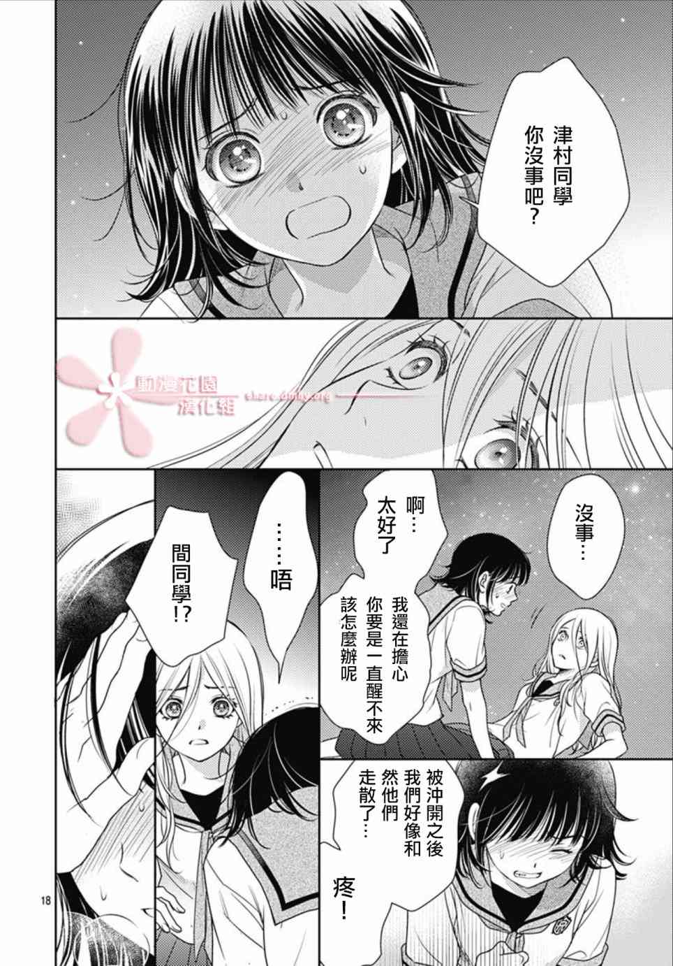 爱因你而死 31话 第17页