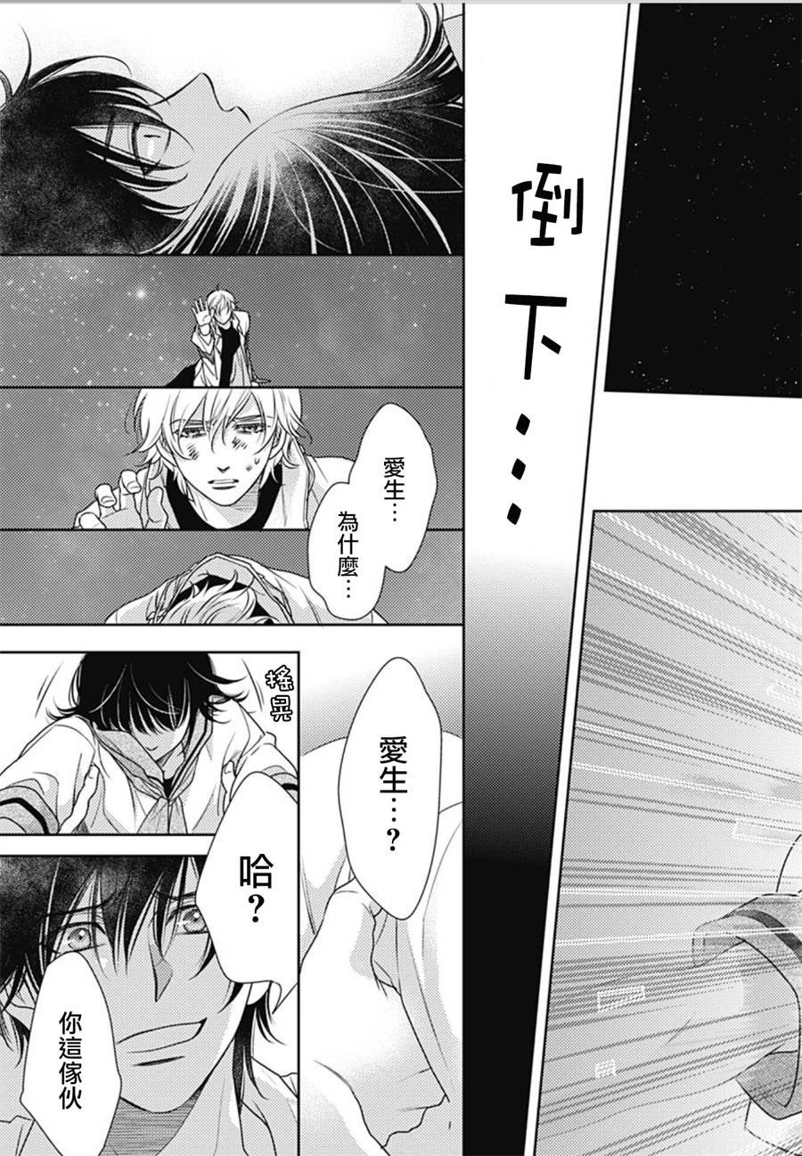 爱因你而死 32话 第4页