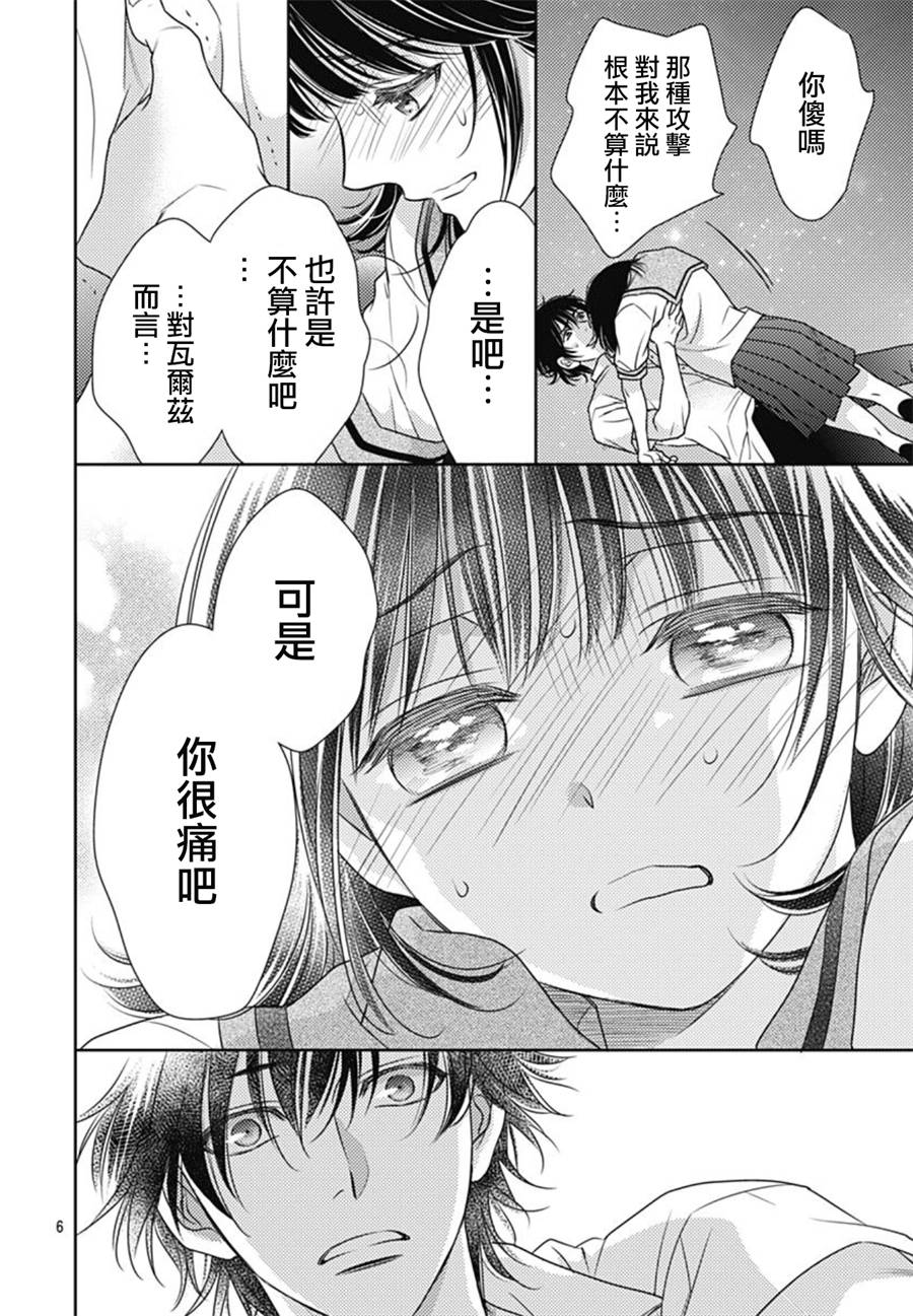 爱因你而死 32话 第5页