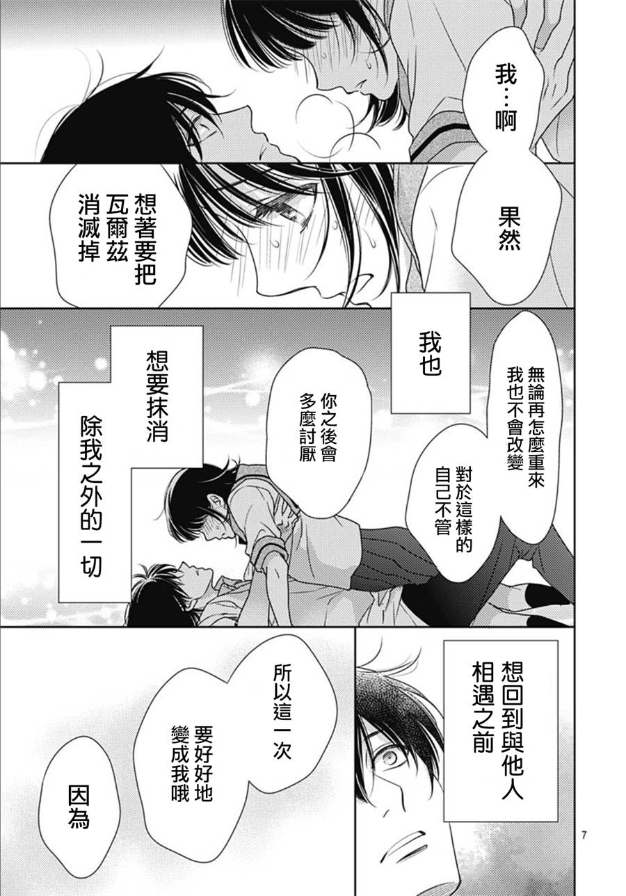 爱因你而死 32话 第6页