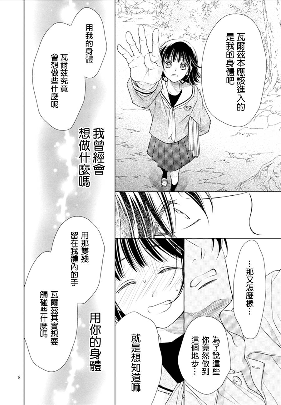 爱因你而死 32话 第7页