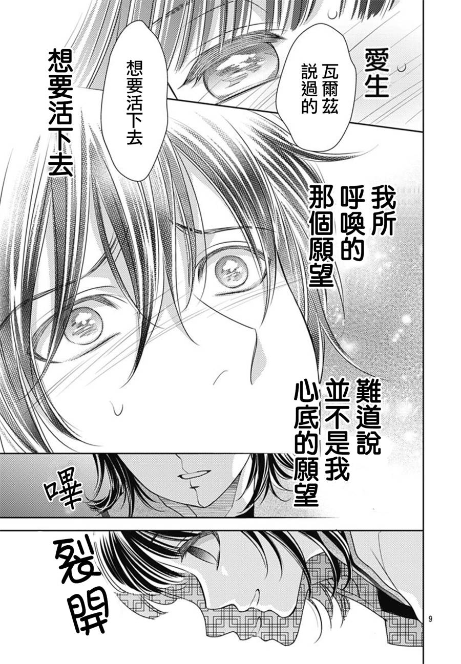 爱因你而死 32话 第8页