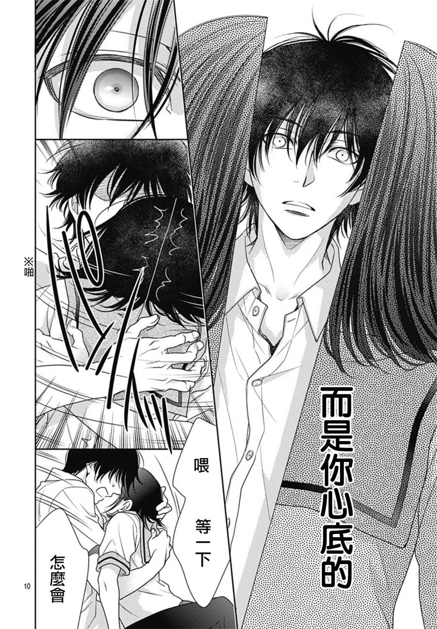 爱因你而死 32话 第9页