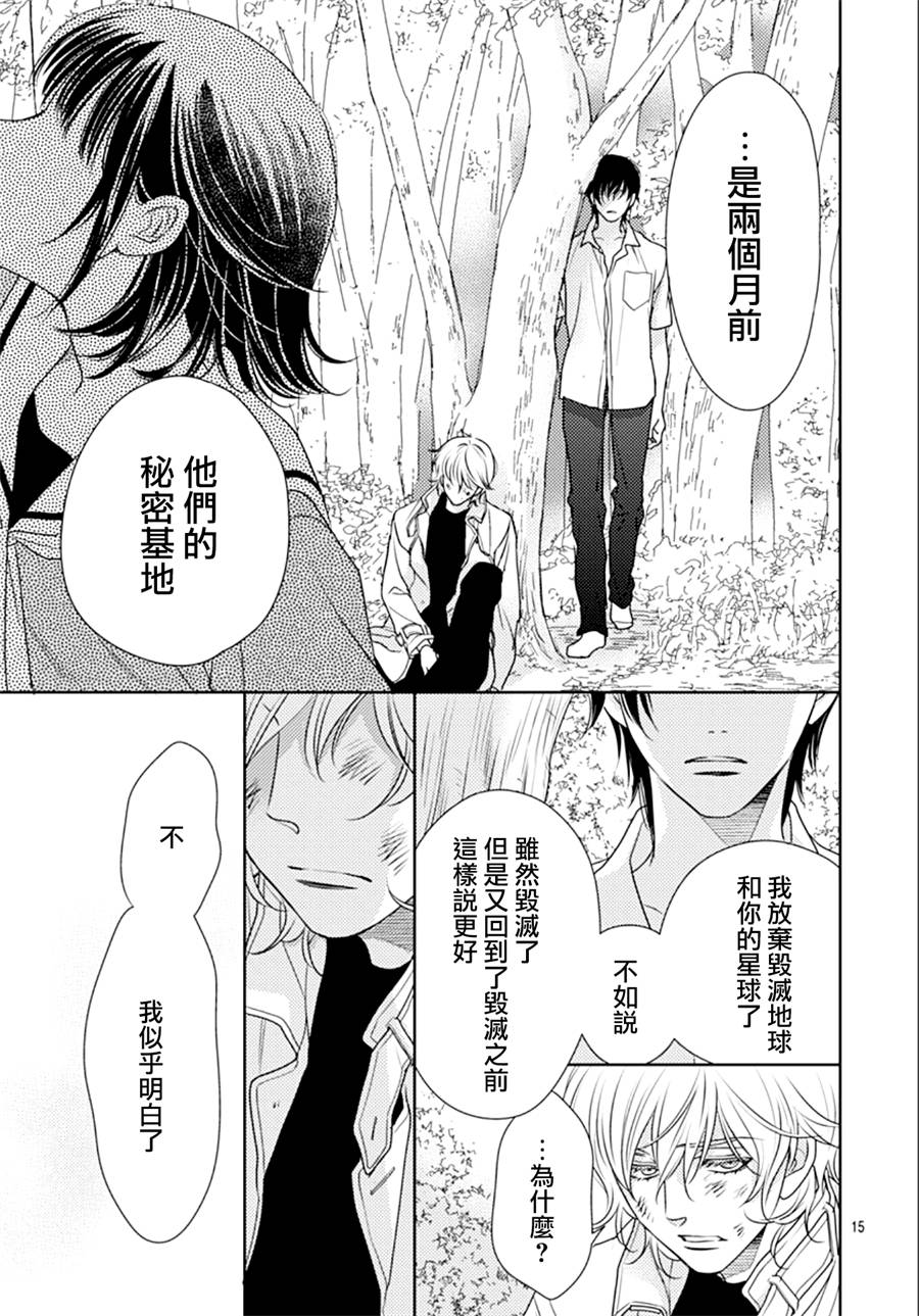 爱因你而死 32话 第14页