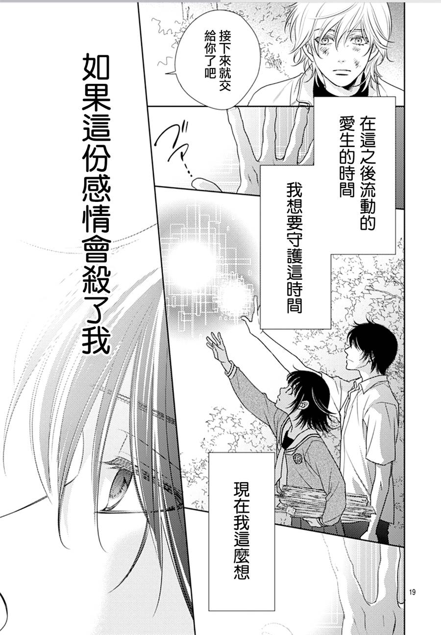 爱因你而死 32话 第18页