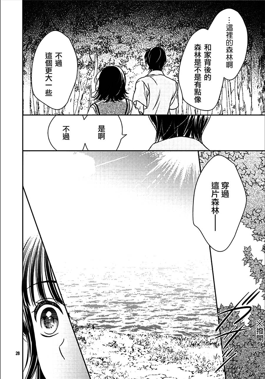 爱因你而死 32话 第27页