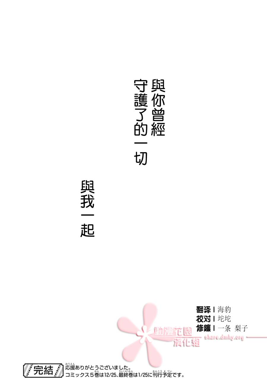 爱因你而死32话图