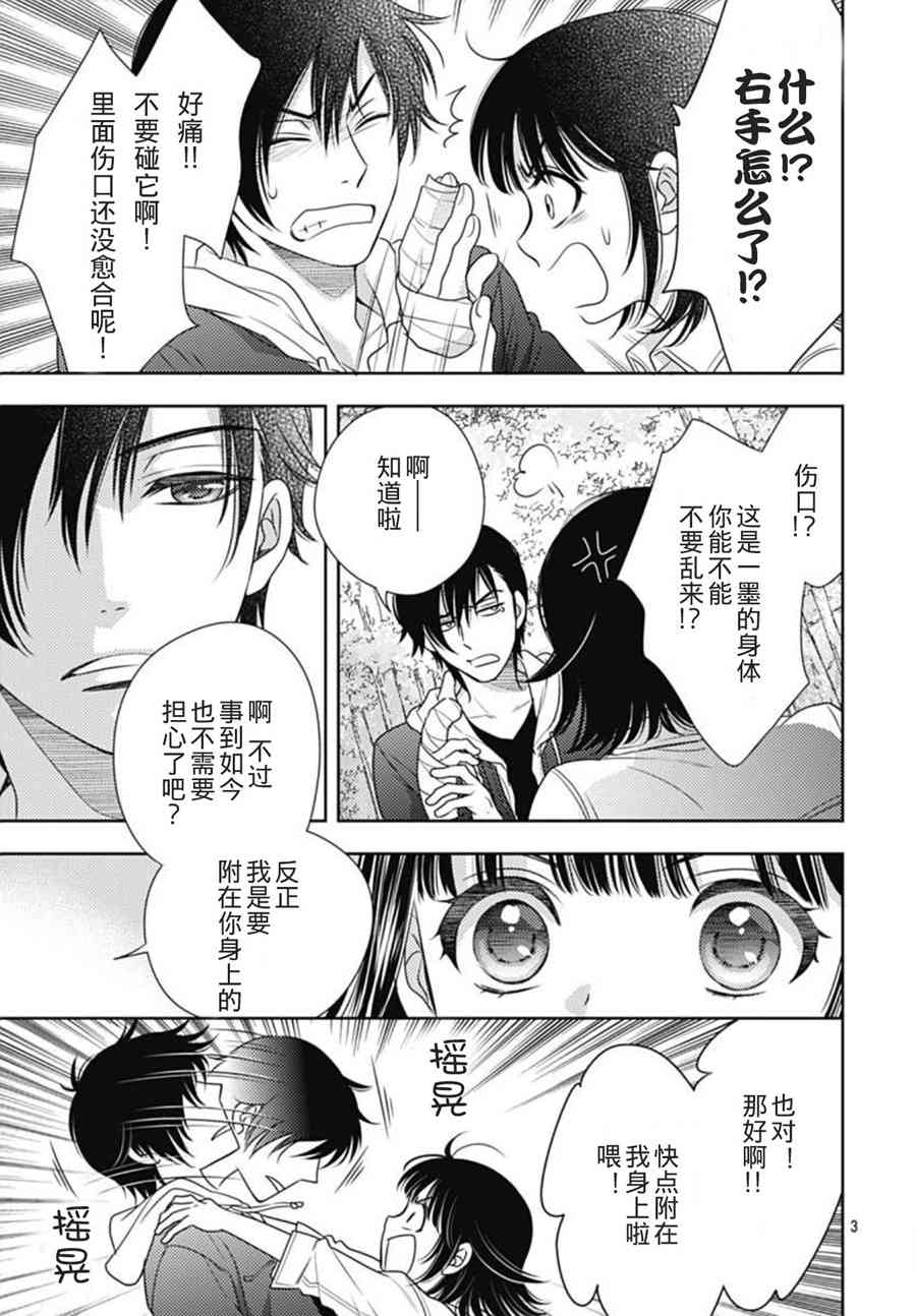 爱因你而死 4话 第2页