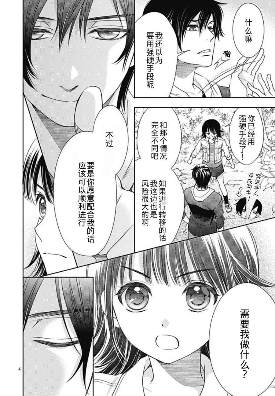 爱因你而死 4话 第3页