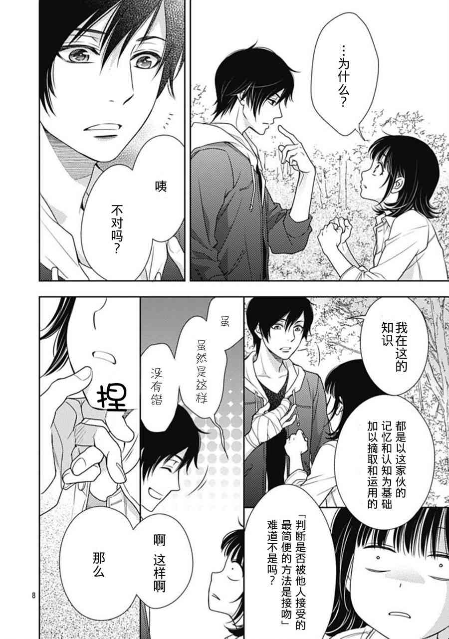 爱因你而死 4话 第7页