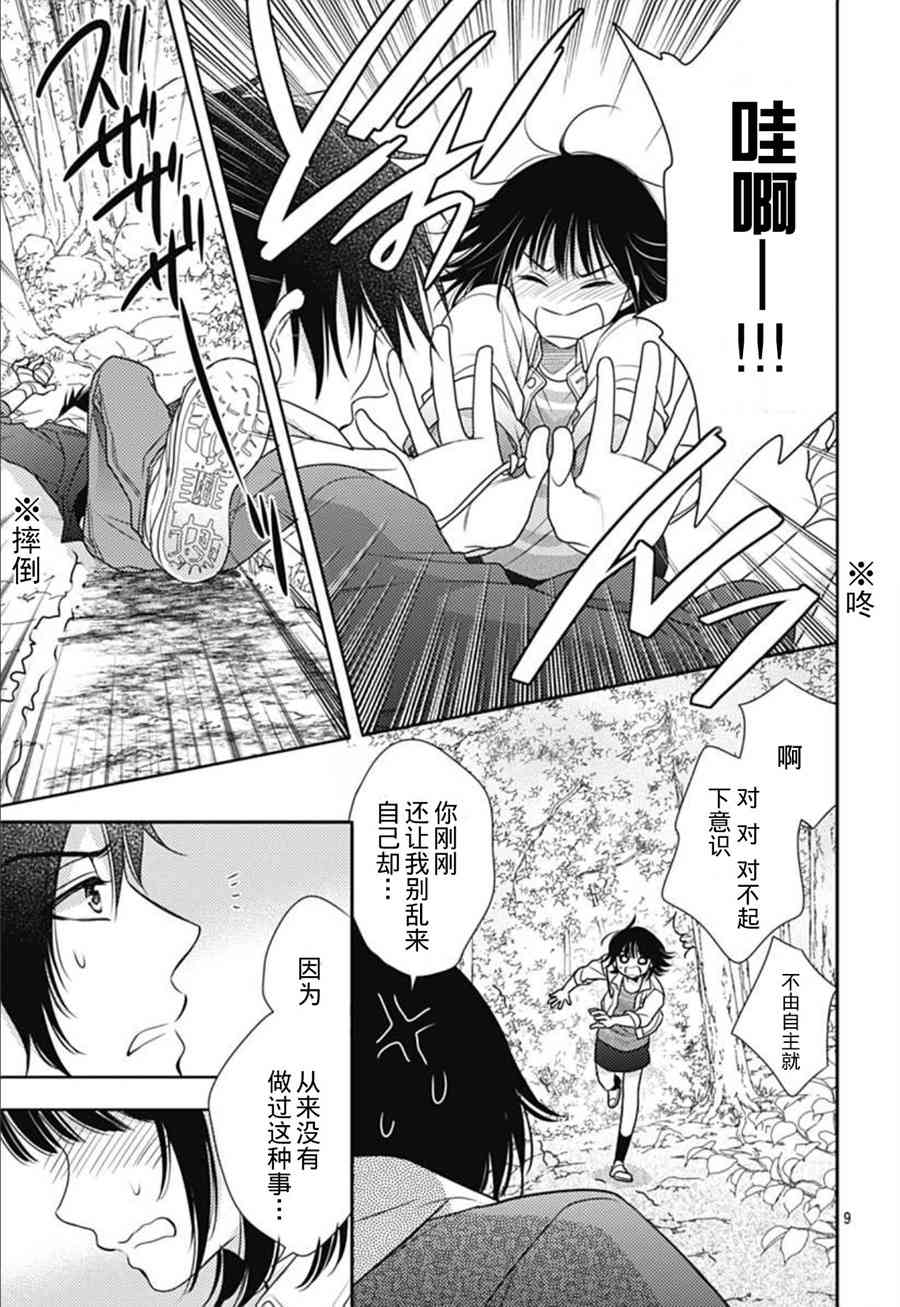 爱因你而死 4话 第8页