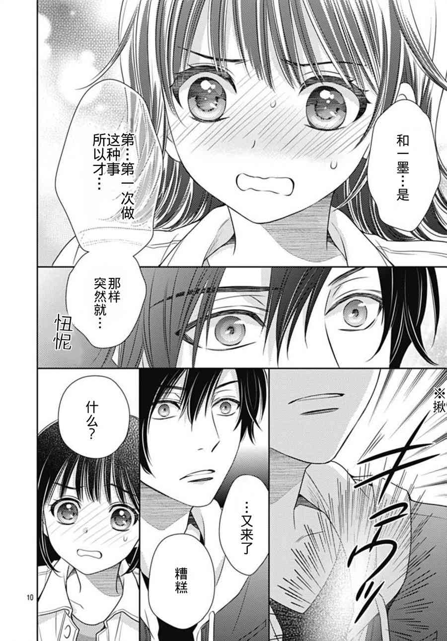 爱因你而死 4话 第9页