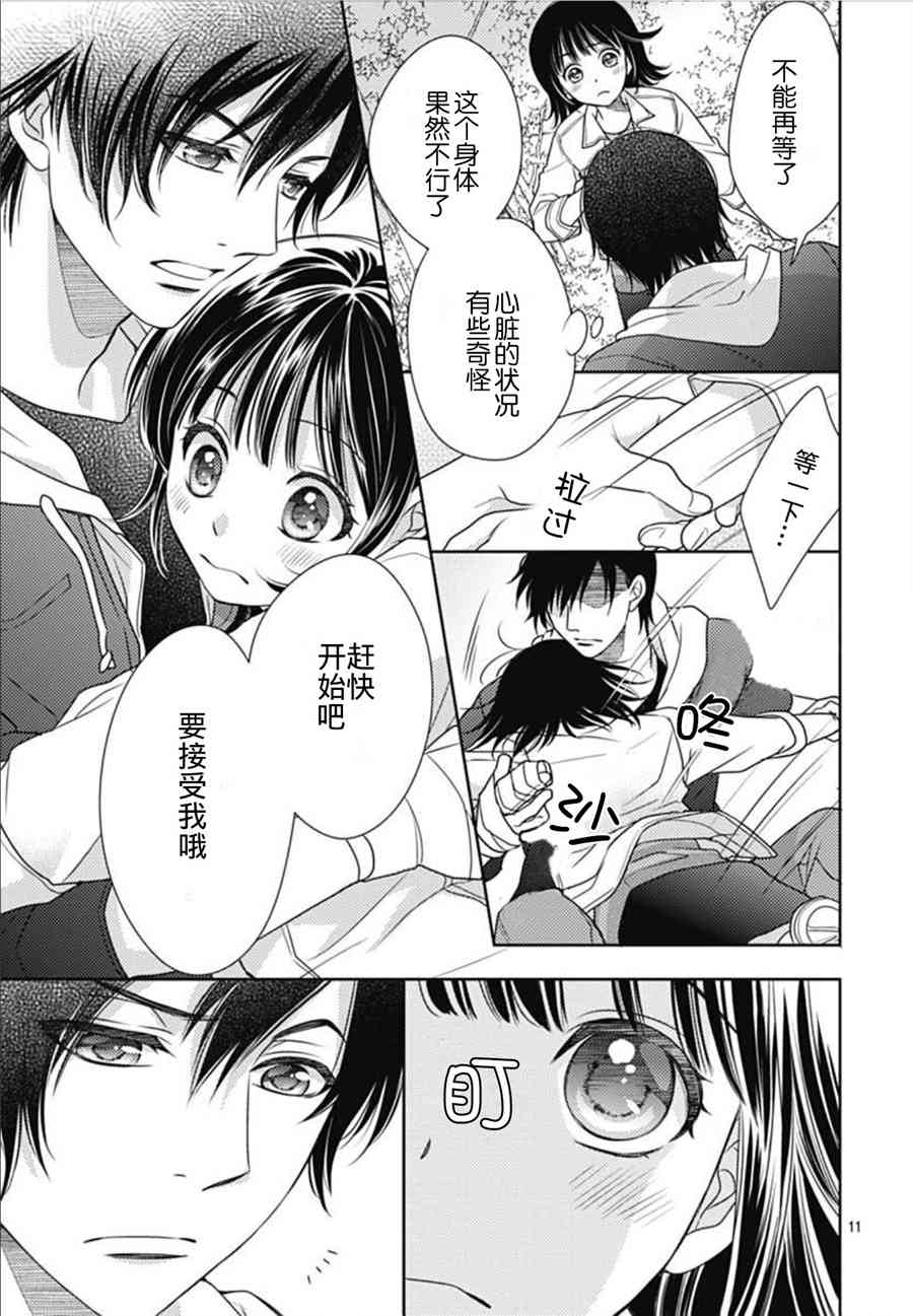 爱因你而死 4话 第10页