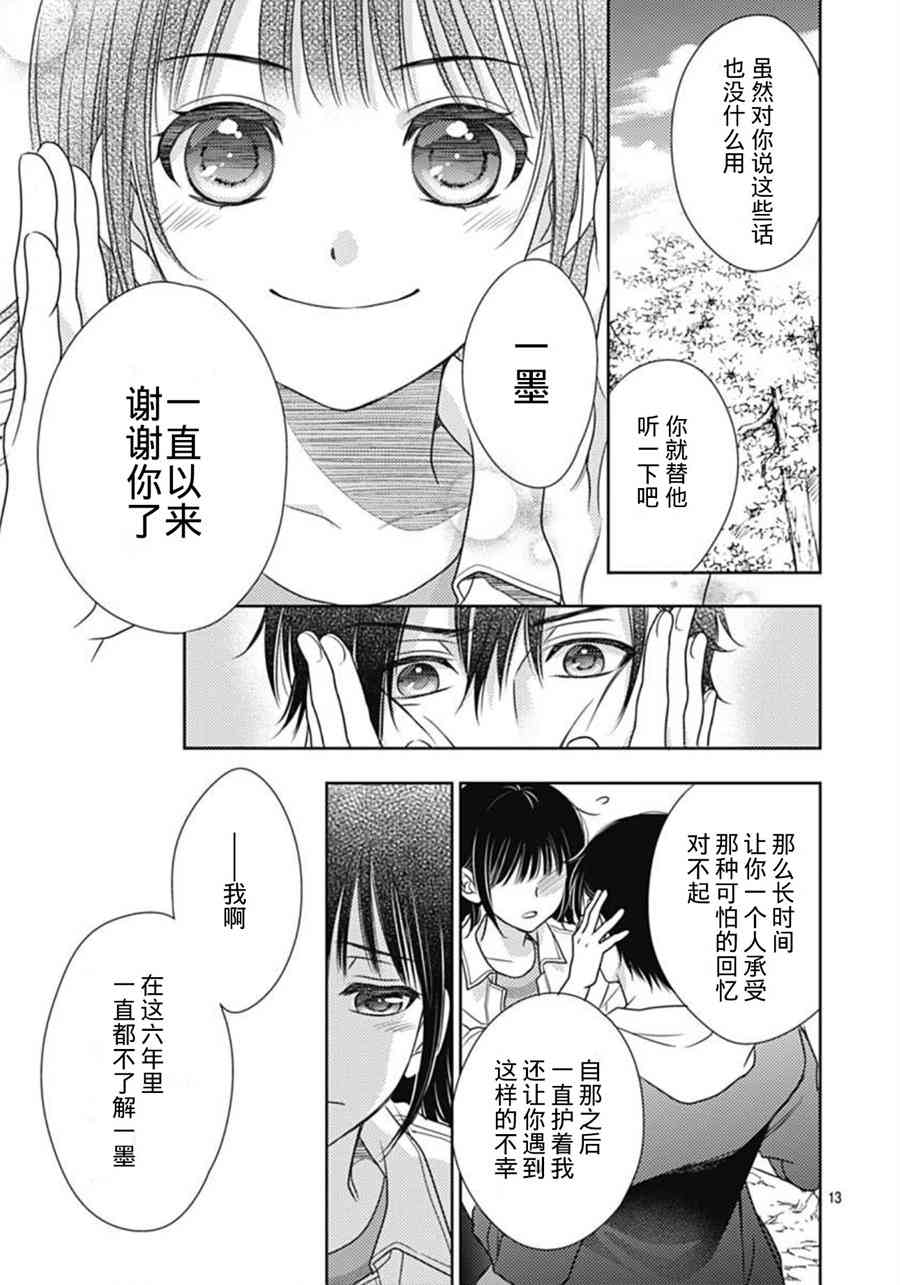 爱因你而死 4话 第12页