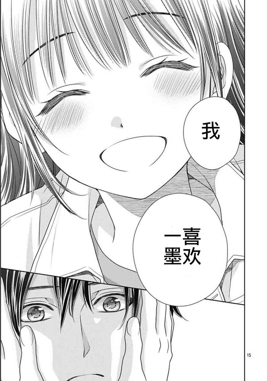 爱因你而死 4话 第14页