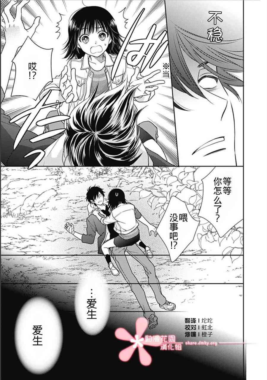 爱因你而死 4话 第16页