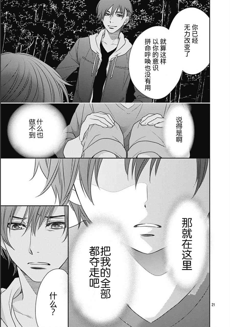 爱因你而死 4话 第20页