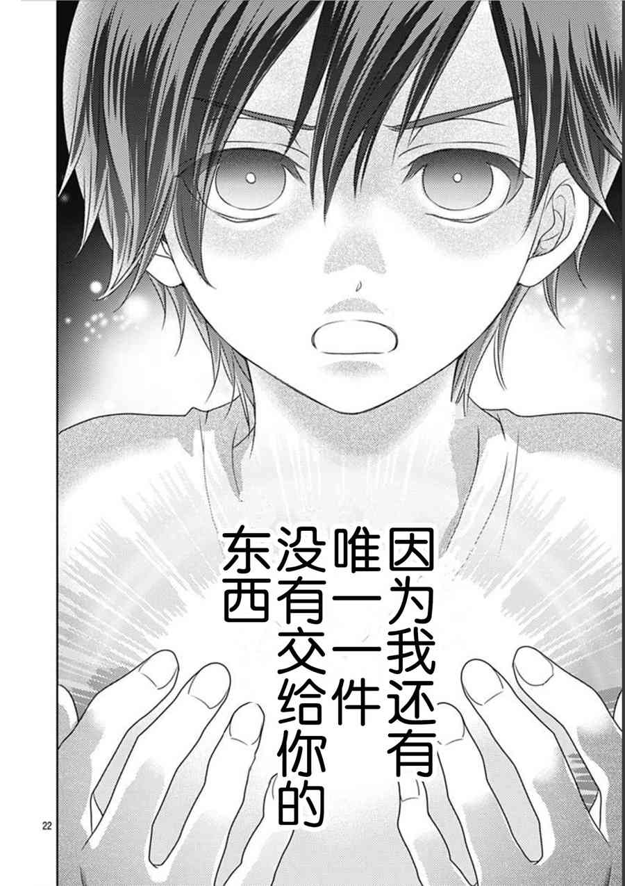 爱因你而死 4话 第21页