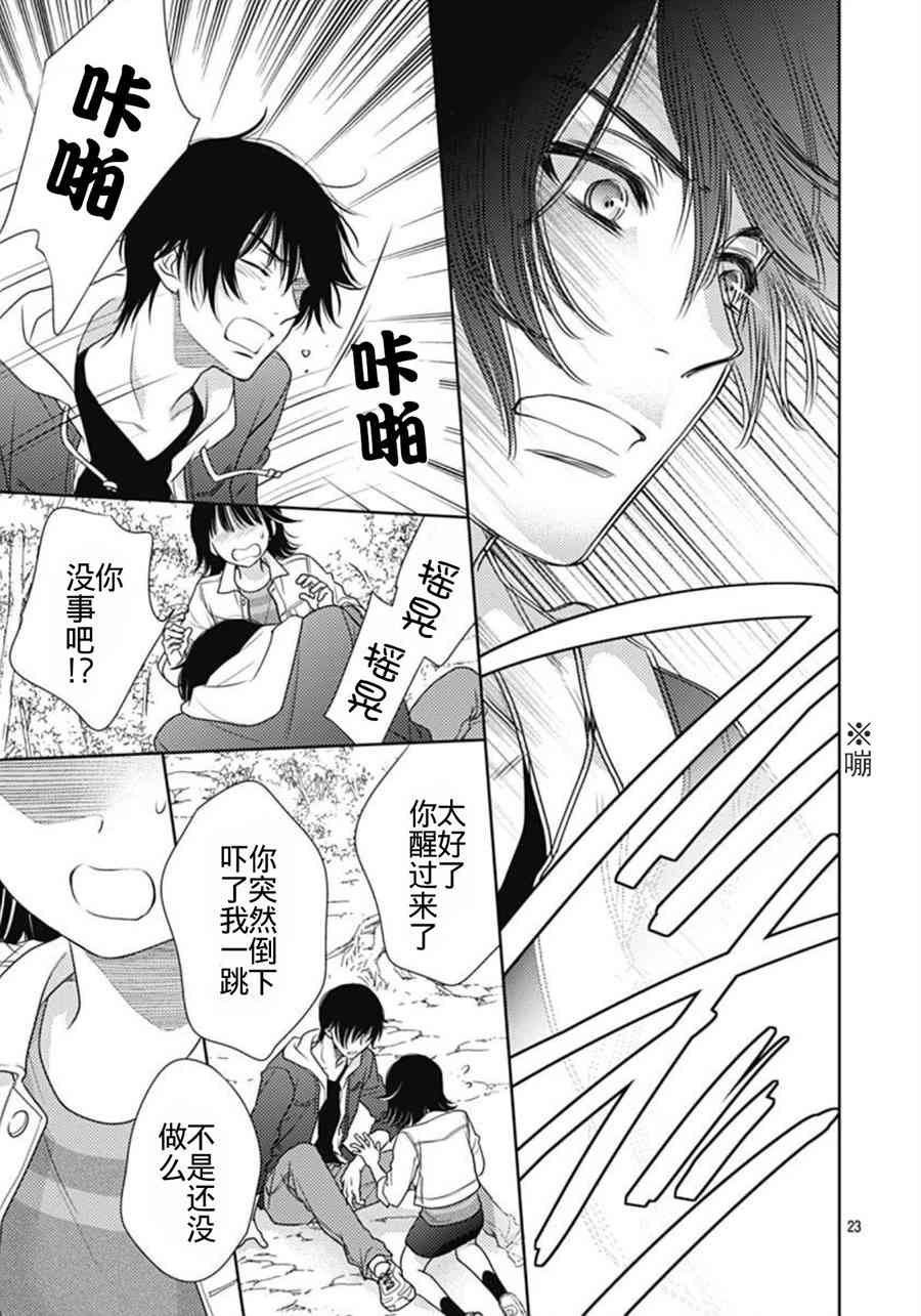 爱因你而死 4话 第22页