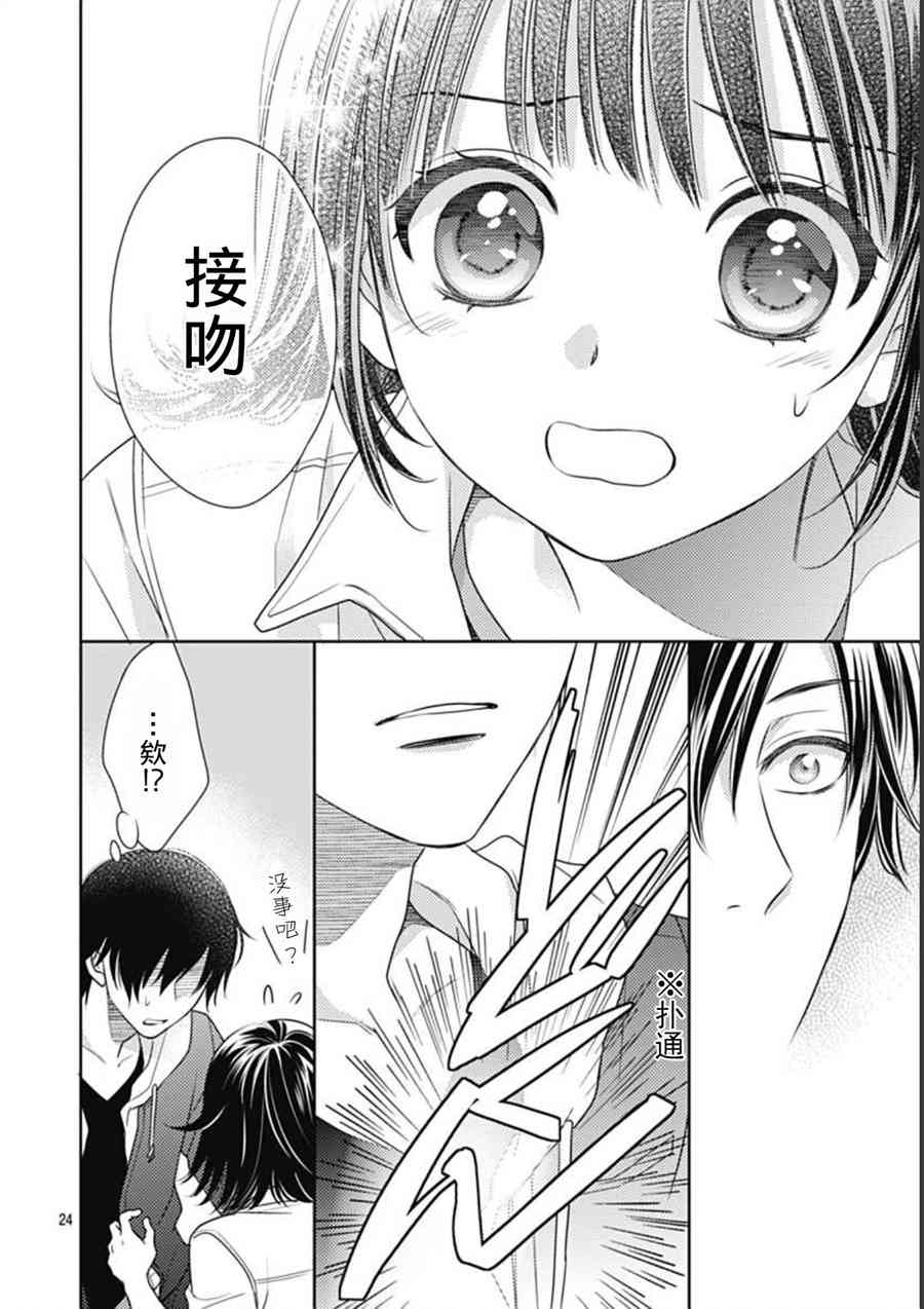 爱因你而死 4话 第23页