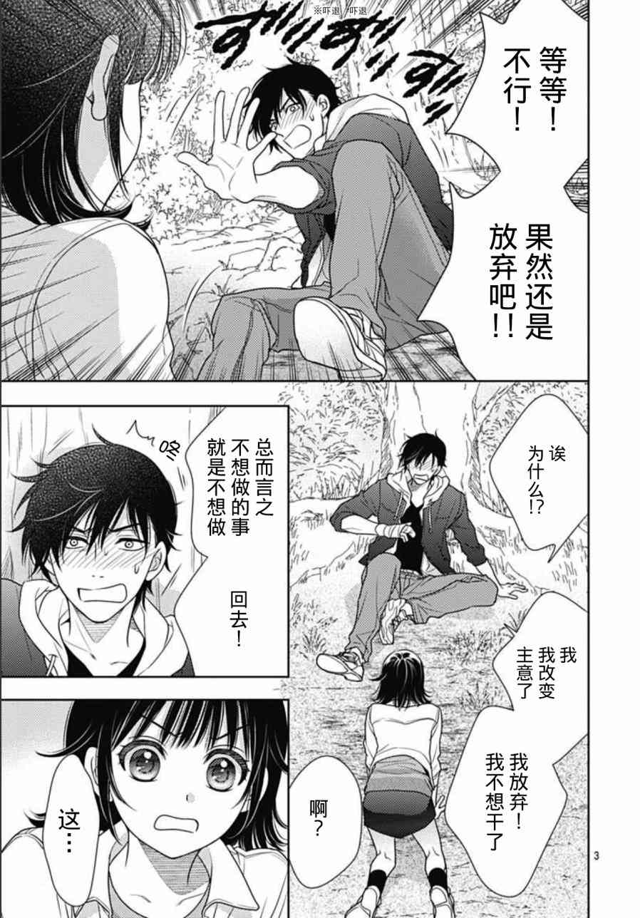 爱因你而死 5话 第2页