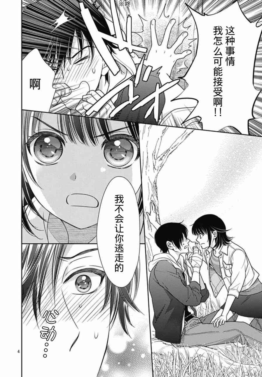 爱因你而死 5话 第3页