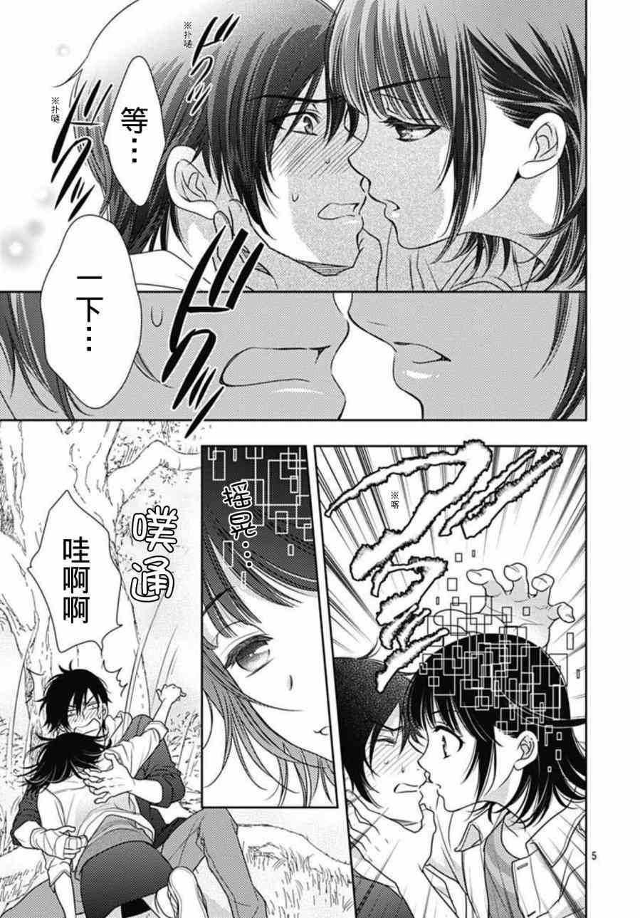 爱因你而死 5话 第4页