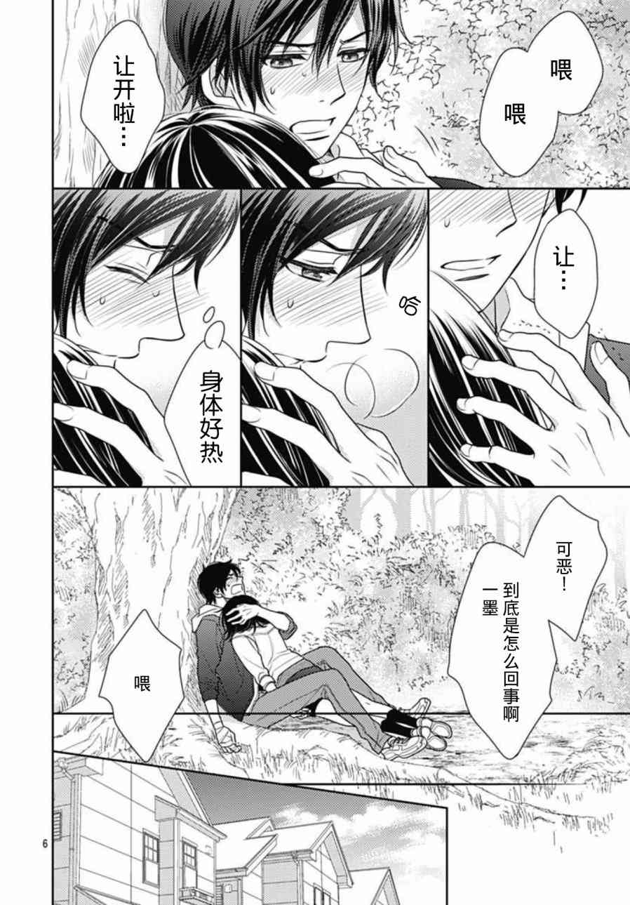 爱因你而死 5话 第5页