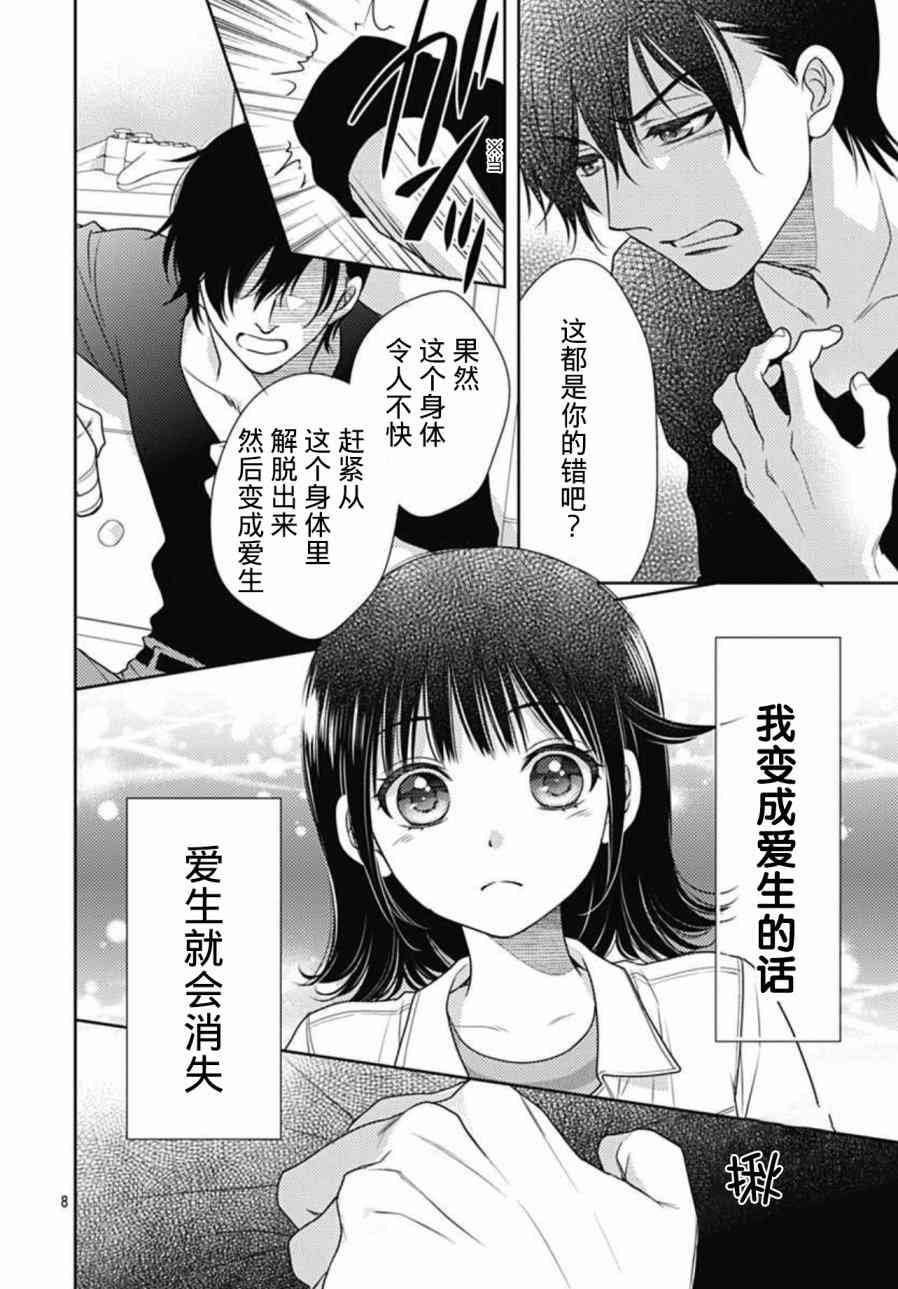 爱因你而死 5话 第7页