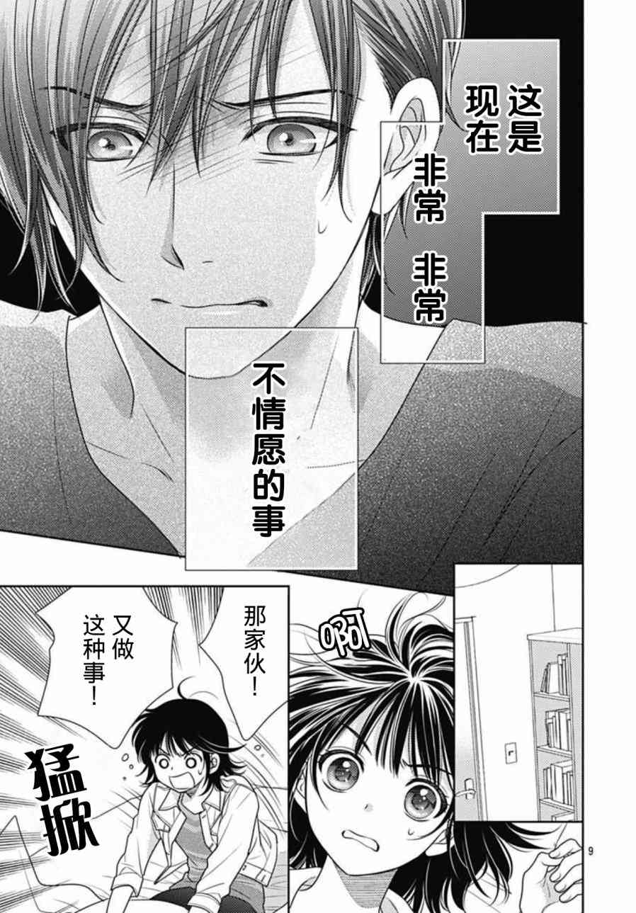 爱因你而死 5话 第8页