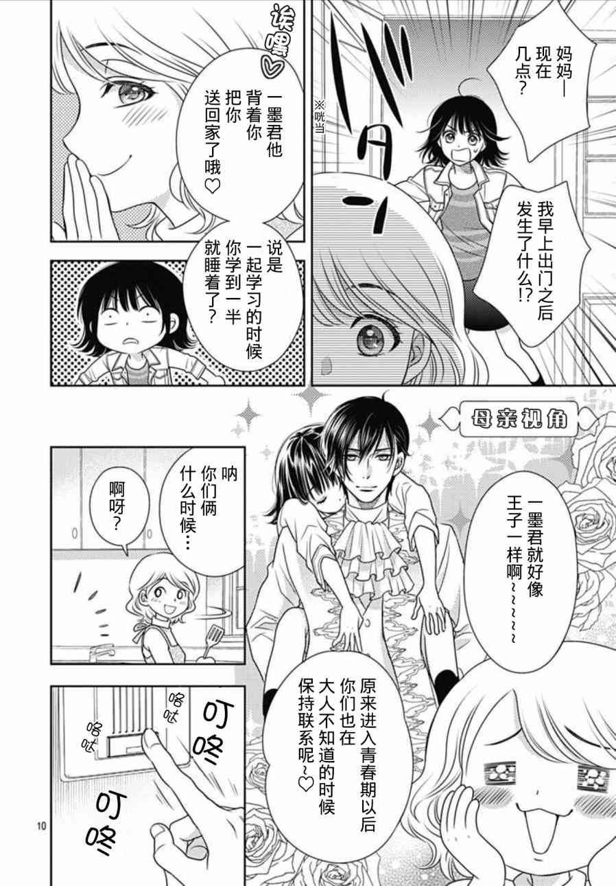 爱因你而死 5话 第9页