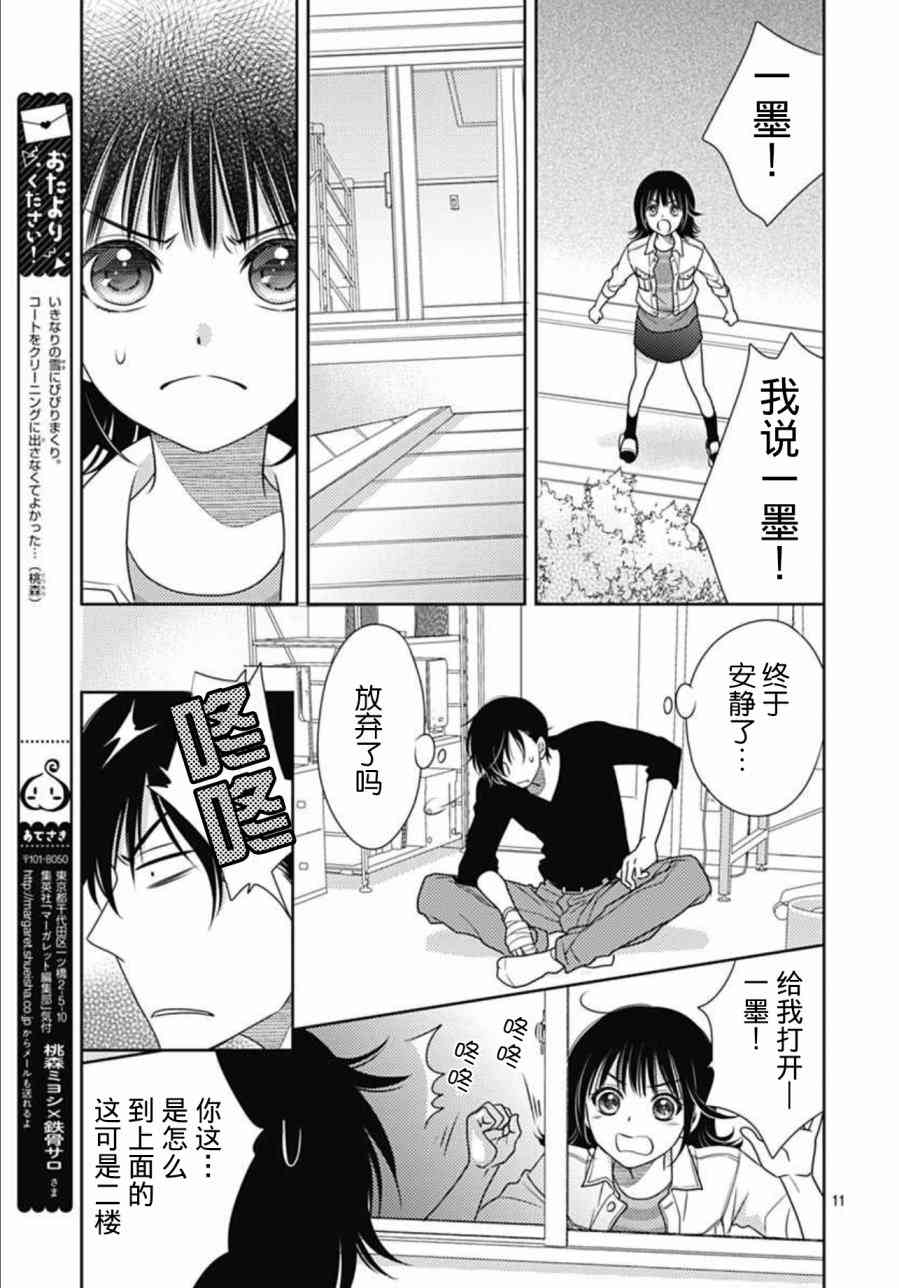 爱因你而死 5话 第10页