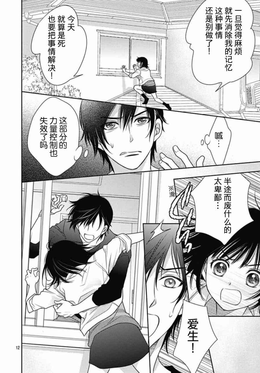 爱因你而死 5话 第11页