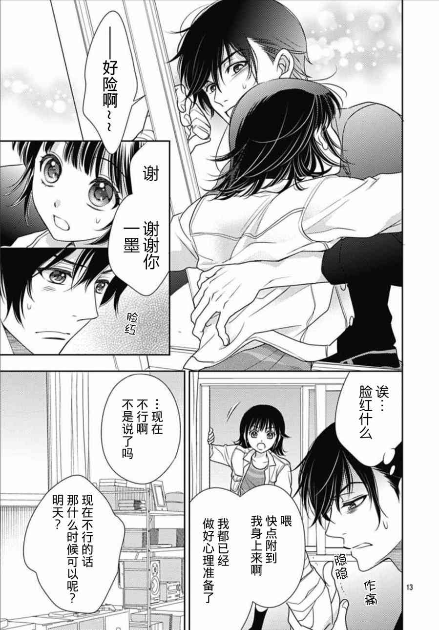 爱因你而死 5话 第12页