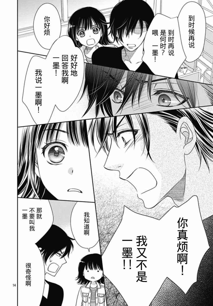 爱因你而死 5话 第13页