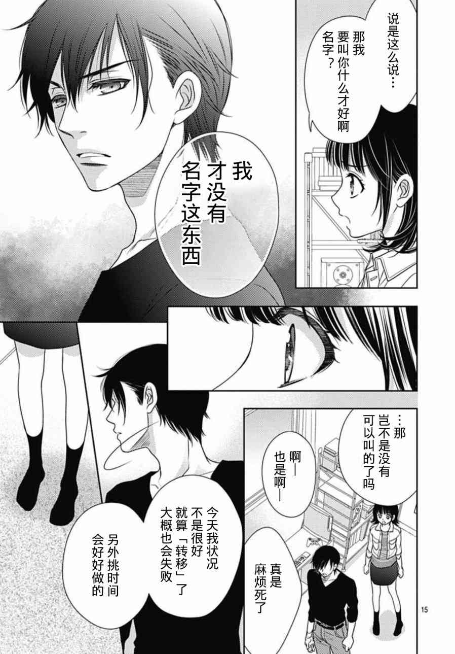 爱因你而死 5话 第14页