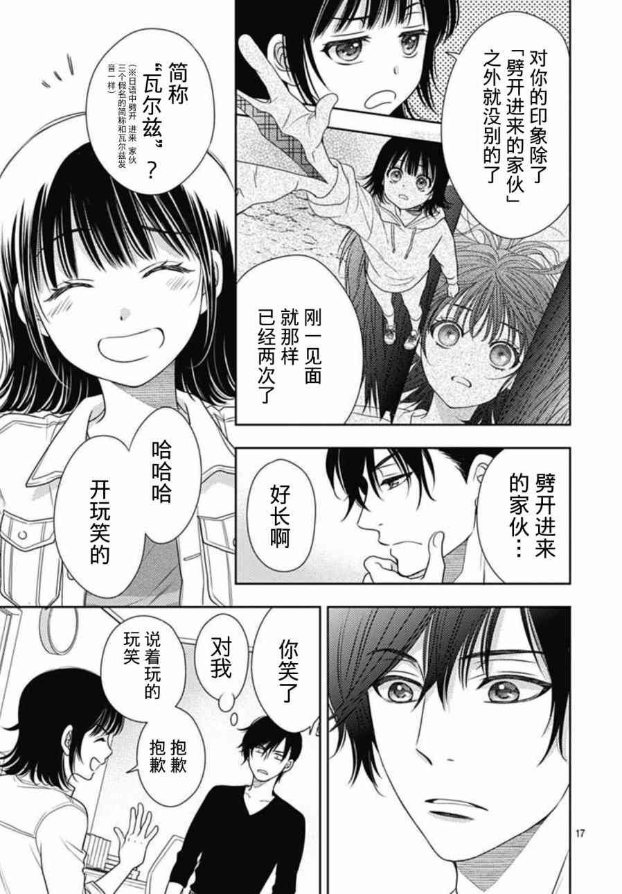 爱因你而死 5话 第16页