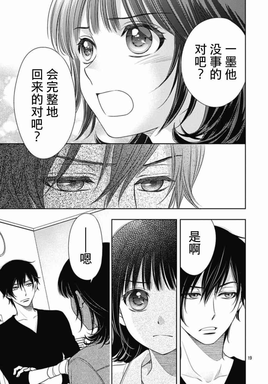 爱因你而死 5话 第18页