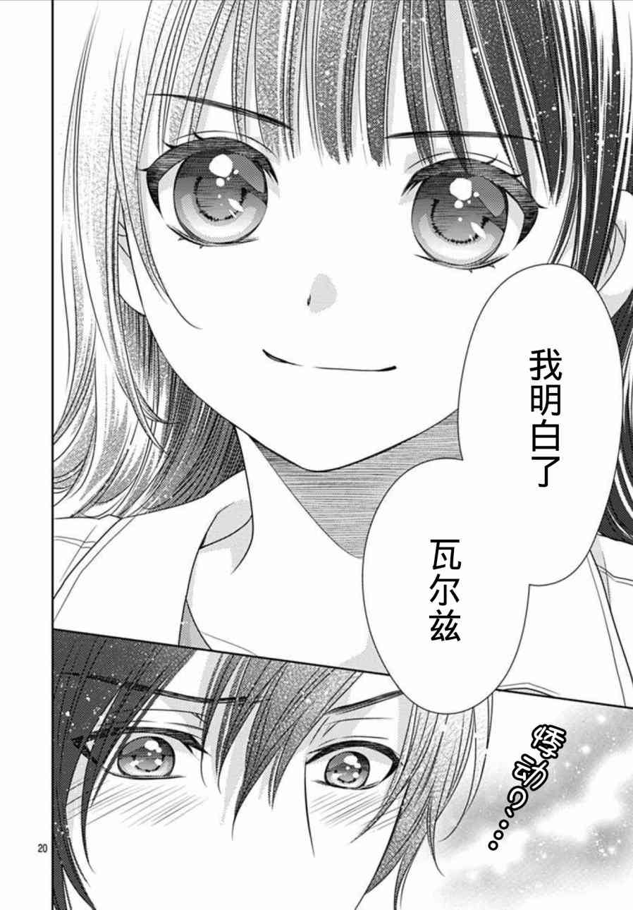 爱因你而死 5话 第19页