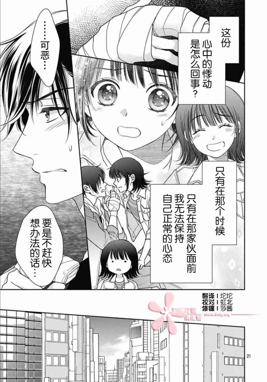 爱因你而死 5话 第20页