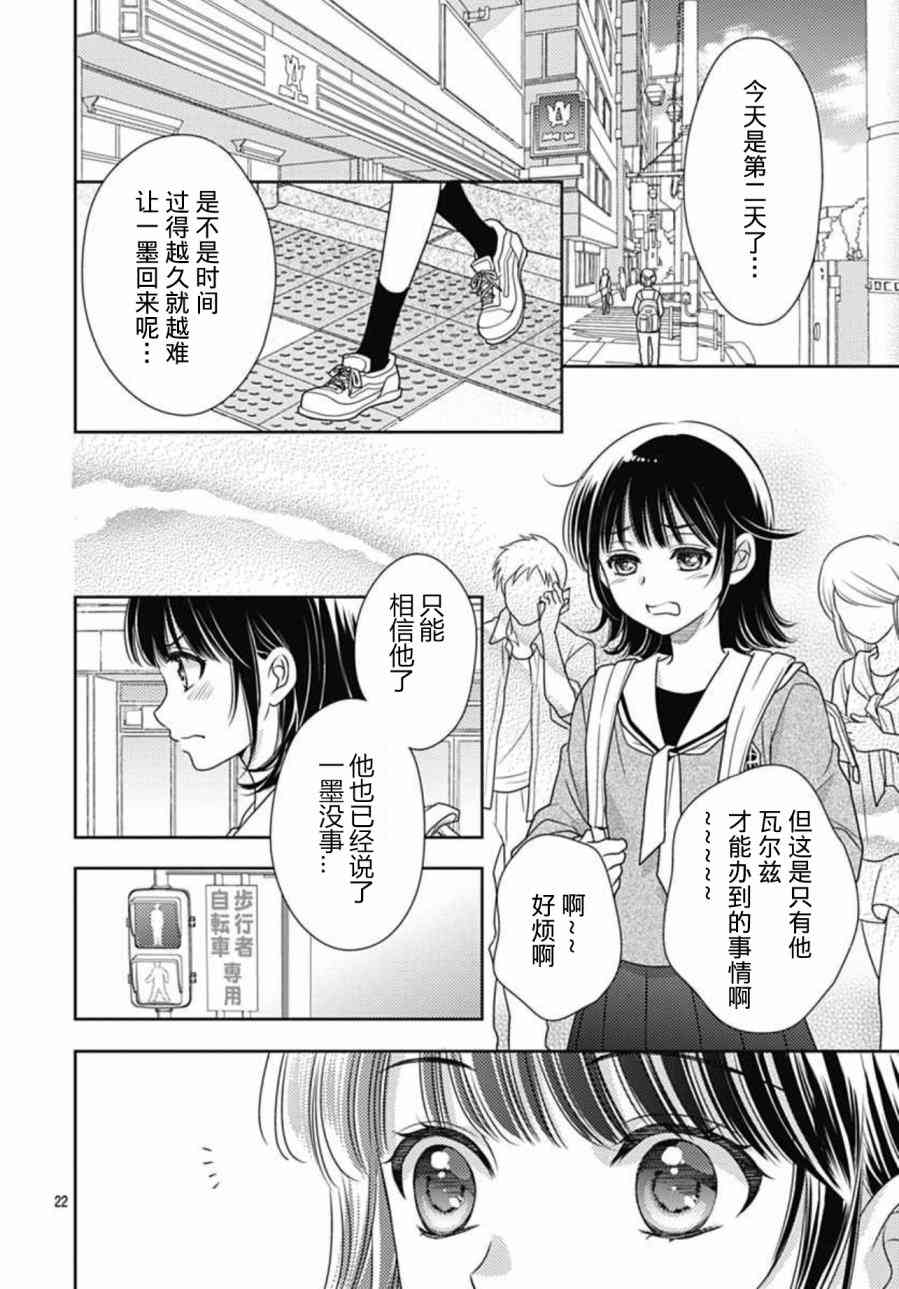 爱因你而死 5话 第21页