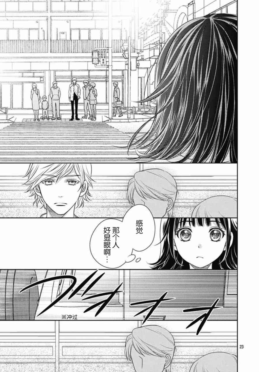 爱因你而死 5话 第22页