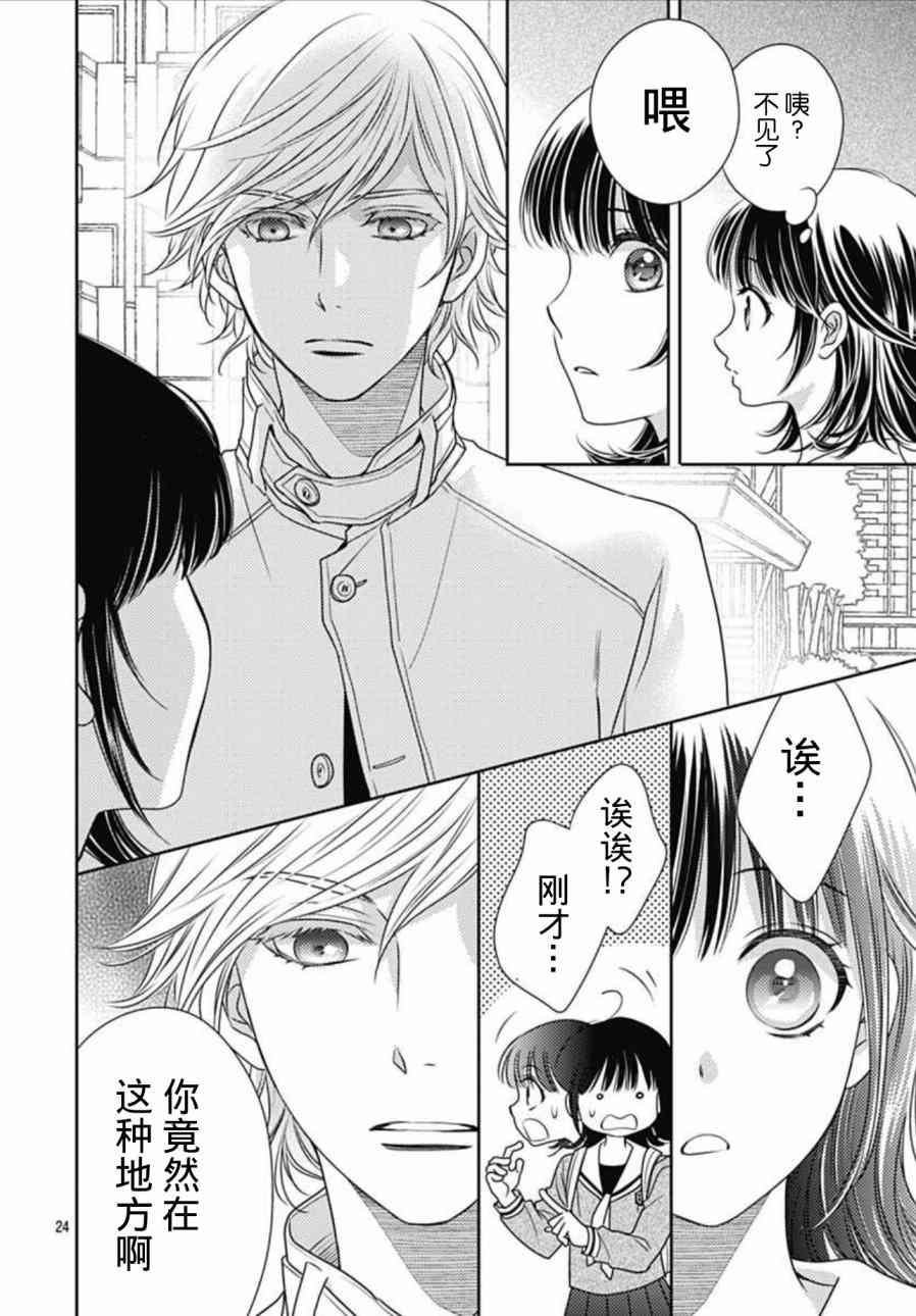 爱因你而死 5话 第23页