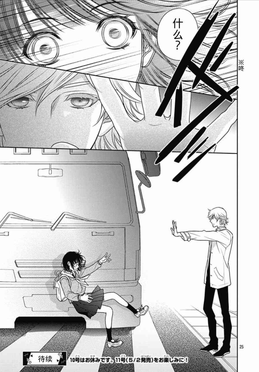 爱因你而死 5话 第24页